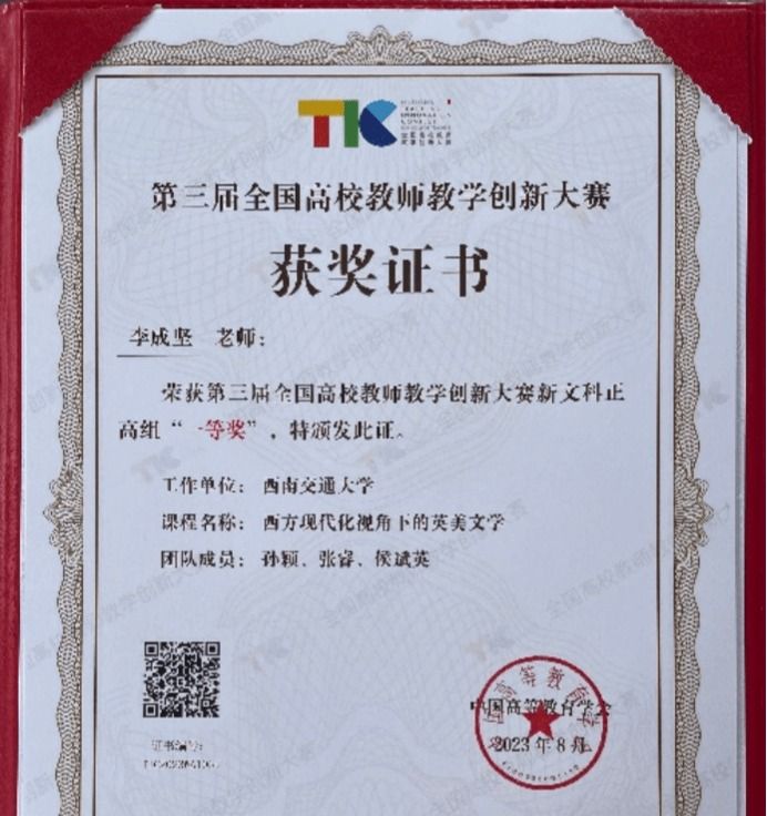Highlights: Prof. Li Chengjian’s Team of English Department Won the National First Prize in the 3th National Teaching Innovation Competition for College Teachers